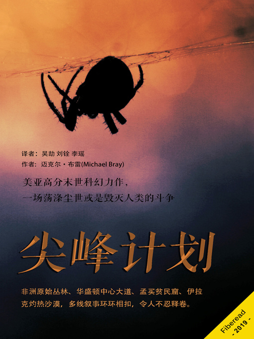 Title details for 尖峰计划 (Project Apex) by 迈克尔·布雷 - Available